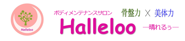 ボディメンテナンスサロン Halleloo 晴れるぅ